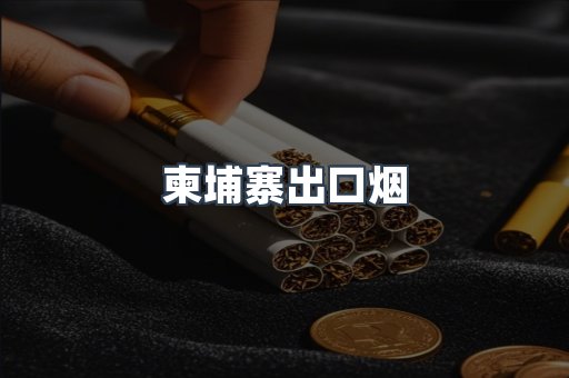 日本香烟系列